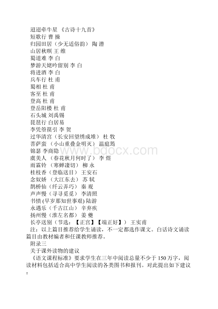 高中语文新课程标准修订本附录整理精校版.docx_第2页