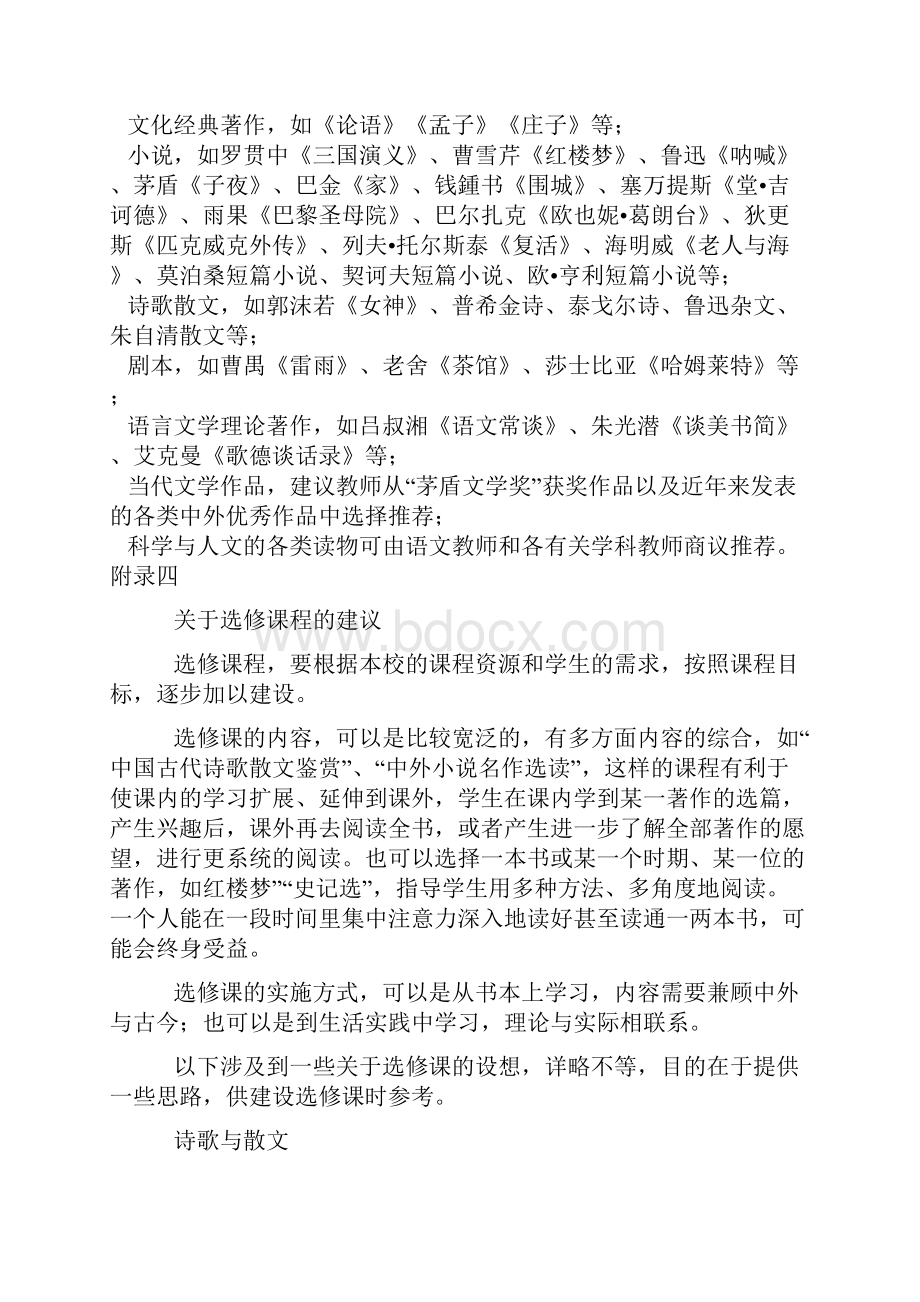 高中语文新课程标准修订本附录整理精校版.docx_第3页