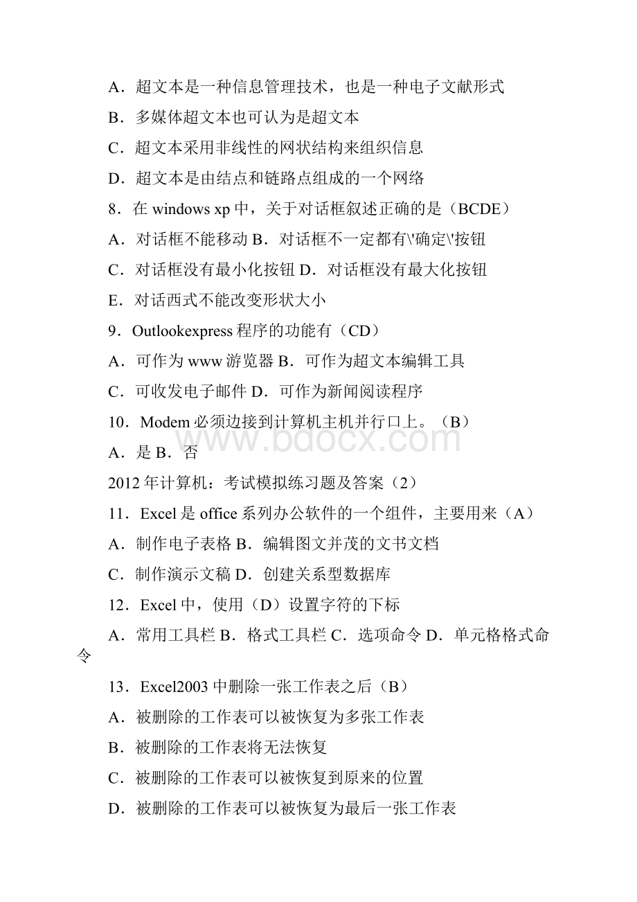 计算机考试题库.docx_第2页