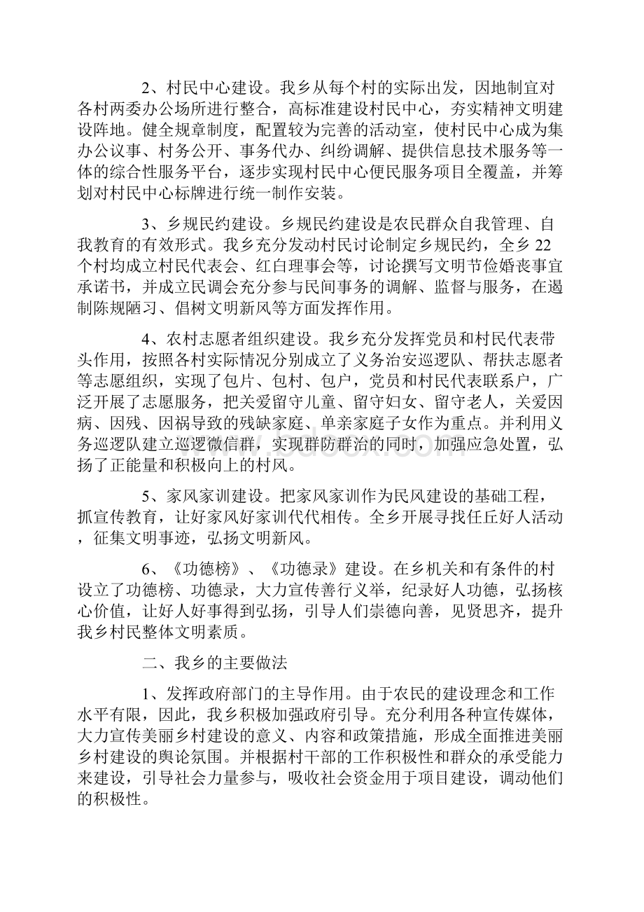 精神文明调研报告.docx_第2页