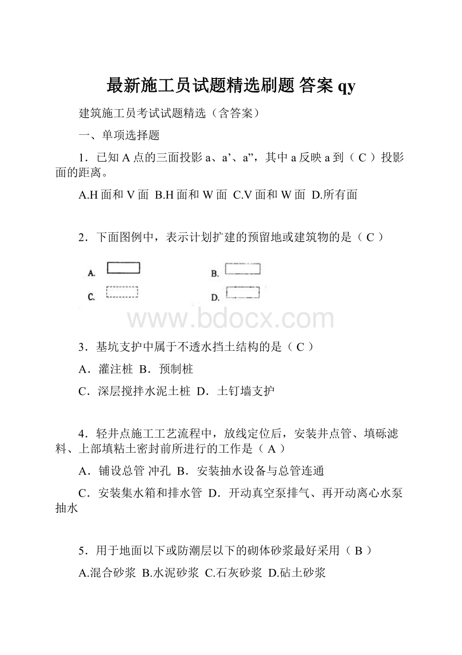 最新施工员试题精选刷题 答案qy.docx_第1页