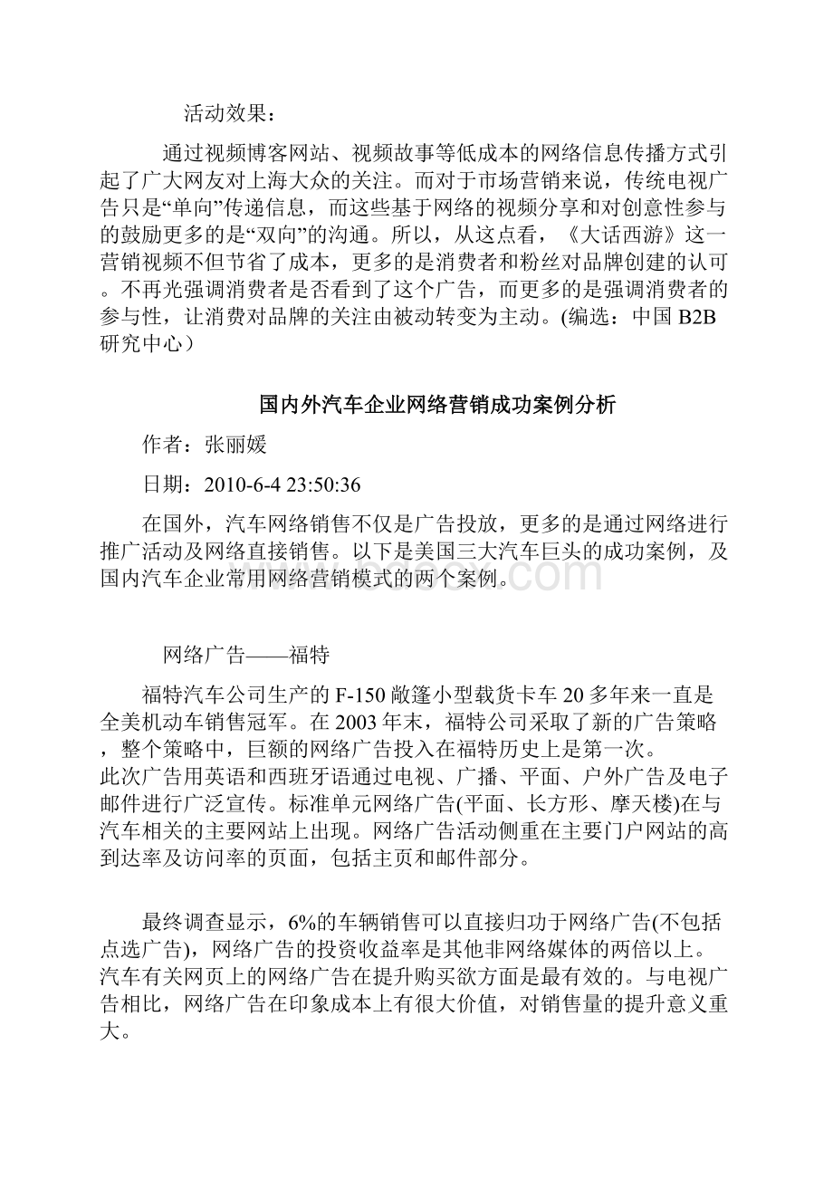 上海大众汽车网络营销案例分析.docx_第2页