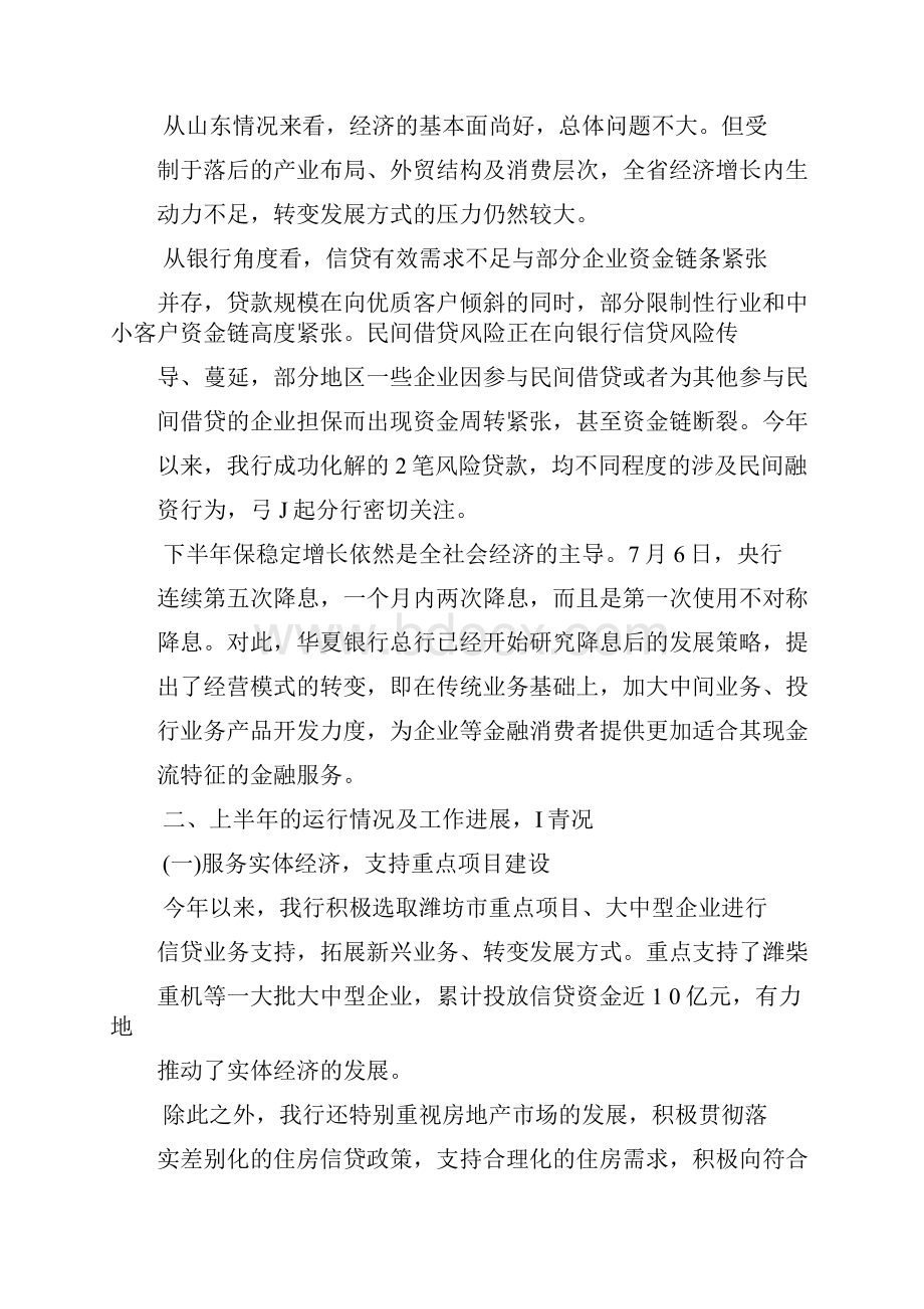 全市金融运行分析会汇报材料.docx_第2页