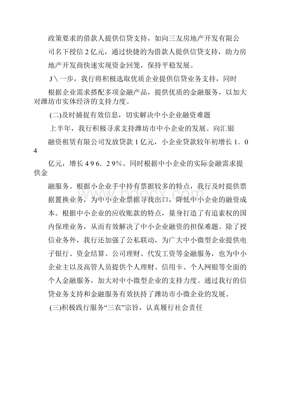 全市金融运行分析会汇报材料.docx_第3页