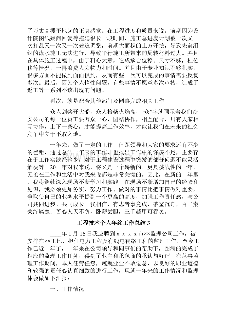 工程技术个人年终工作总结.docx_第3页