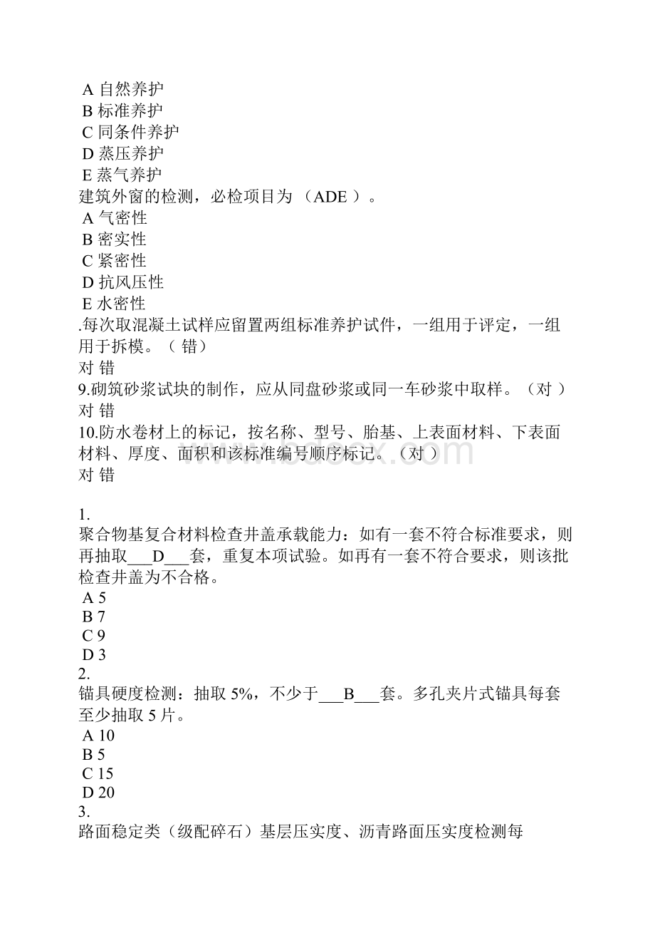 见证取样继续教育考精彩试题目.docx_第2页