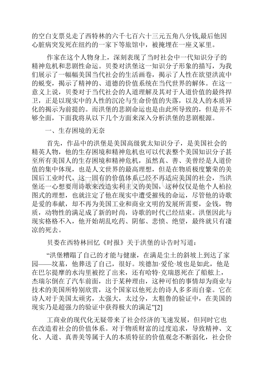 洪堡的悲剧根源.docx_第2页