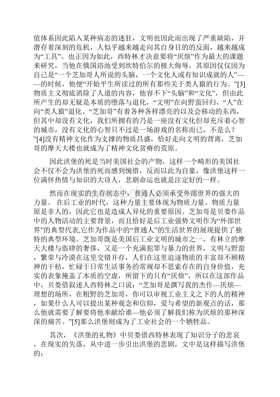 洪堡的悲剧根源.docx_第3页