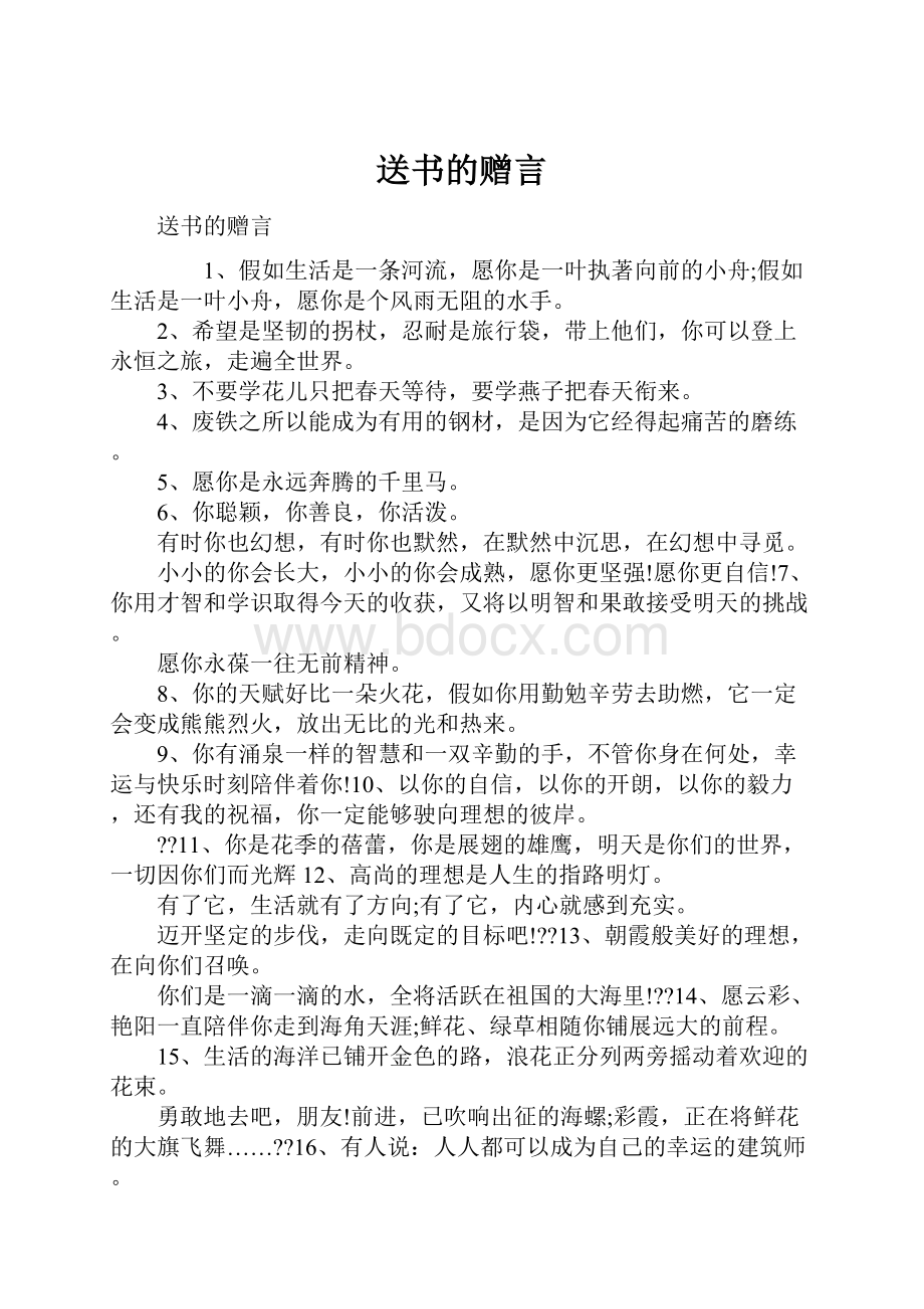 送书的赠言.docx_第1页