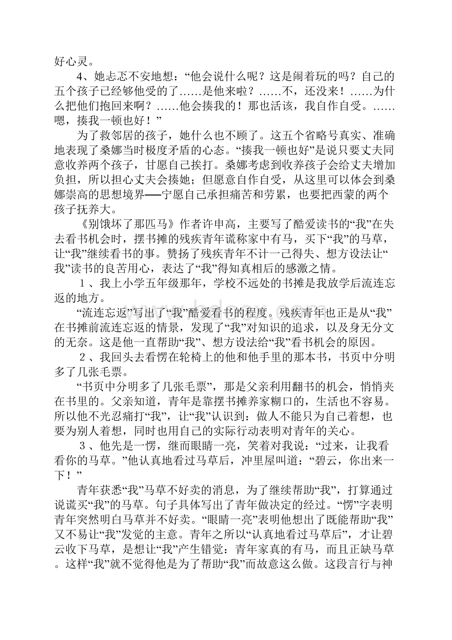 XX六年级上册语文第三单元复习资料课文语句人教版.docx_第2页