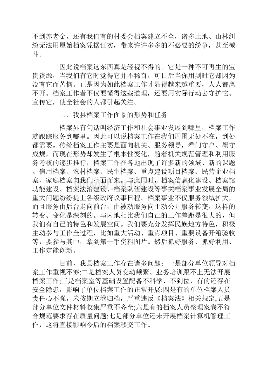 档案培训班领导讲话标准版.docx_第2页