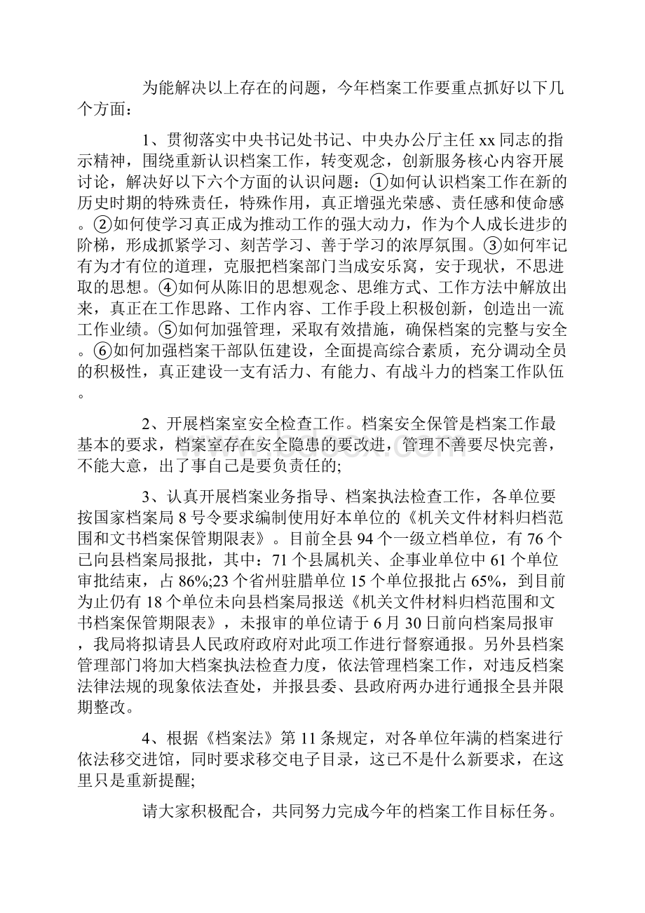 档案培训班领导讲话标准版.docx_第3页