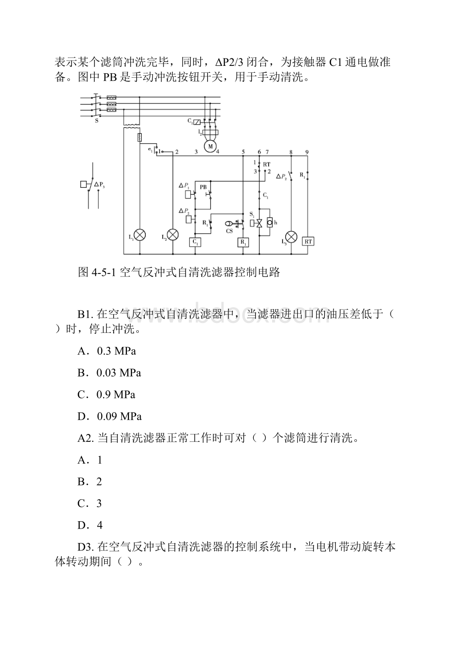 第四章船舶机仓自动控制实例第五节自清洗滤器的自动控制32.docx_第2页