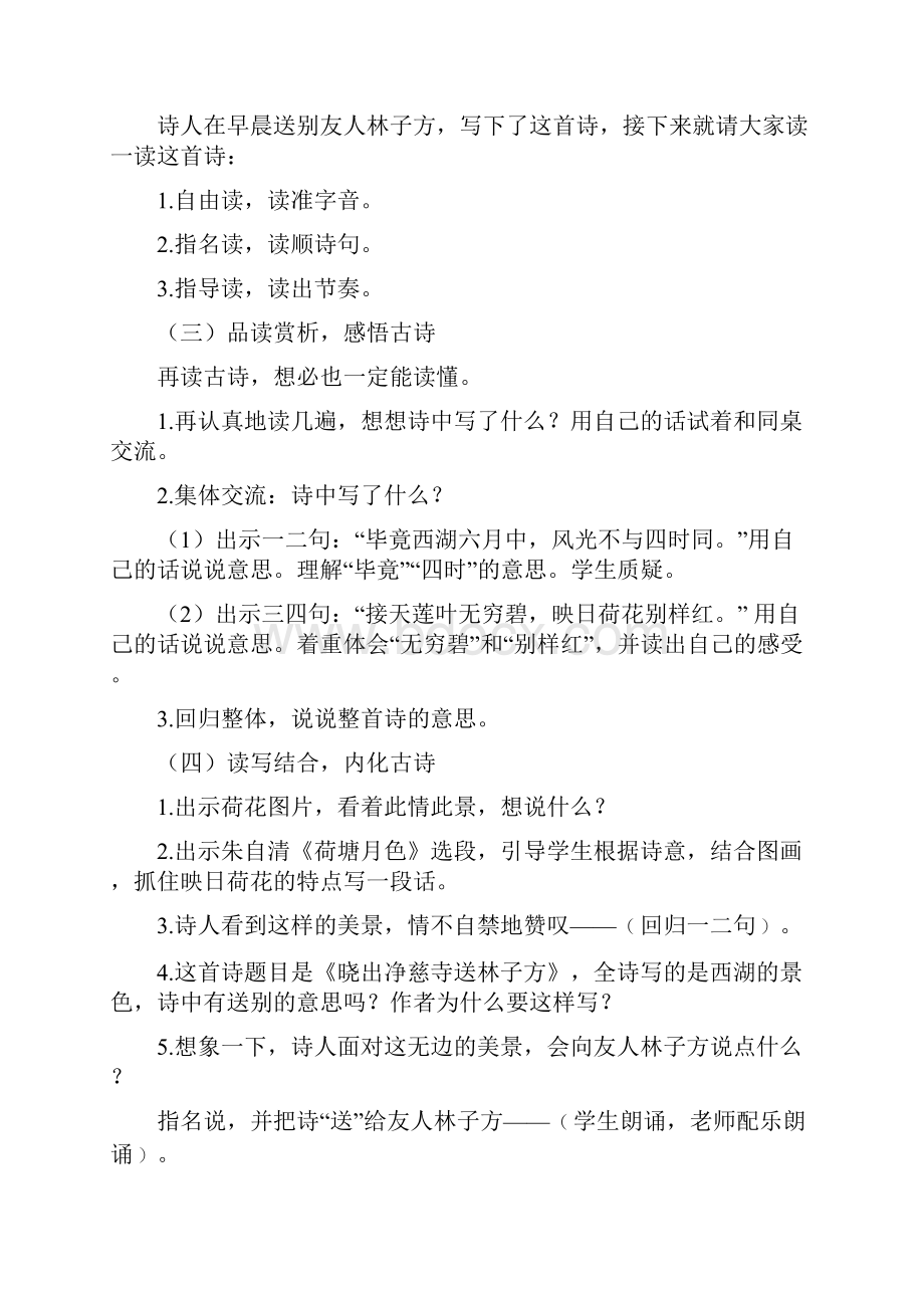 部编二年级下册语文第六单元优质教学设计.docx_第2页