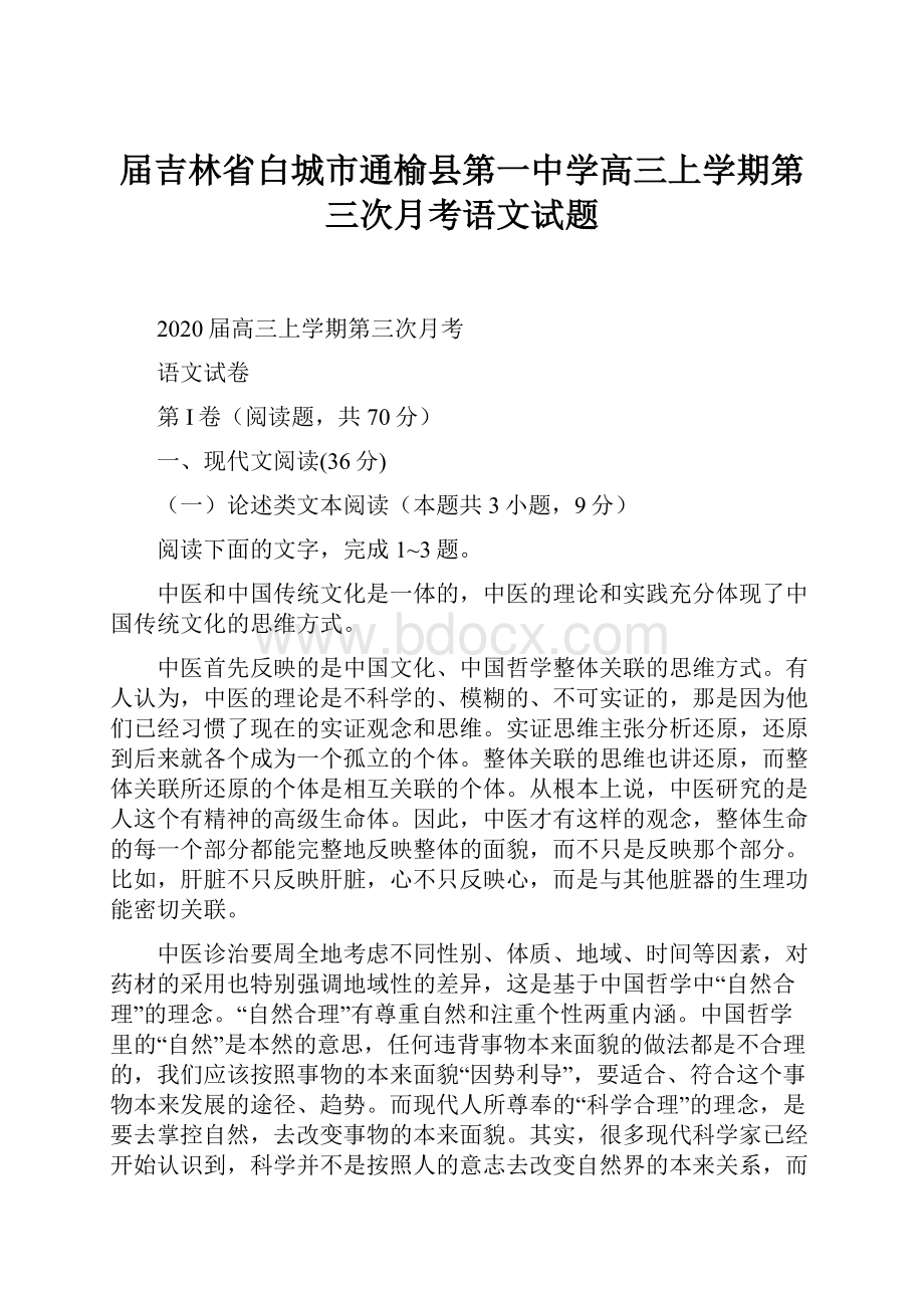 届吉林省白城市通榆县第一中学高三上学期第三次月考语文试题.docx