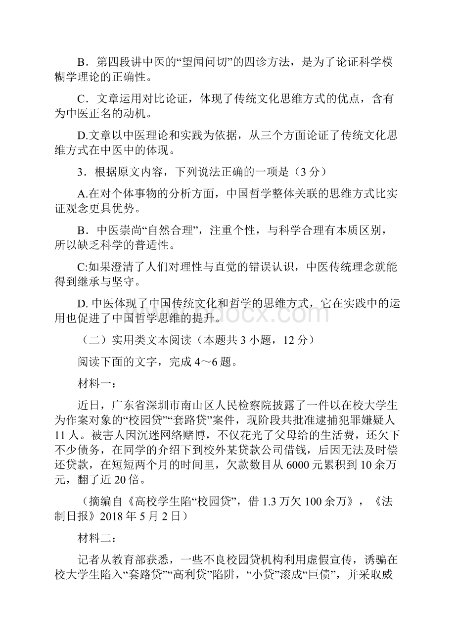 届吉林省白城市通榆县第一中学高三上学期第三次月考语文试题.docx_第3页