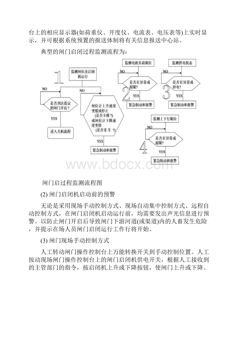 闸门测控与报警流程.docx_第3页