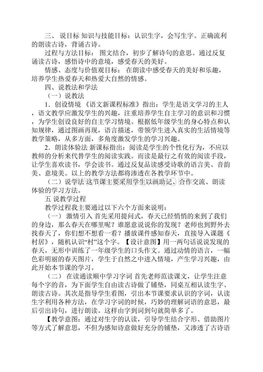 部编版二年级语文下册全册说课稿.docx_第2页