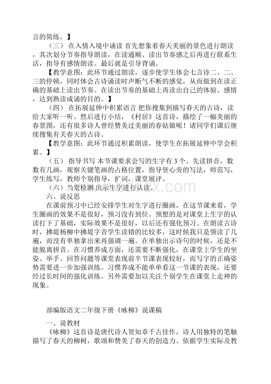 部编版二年级语文下册全册说课稿.docx_第3页