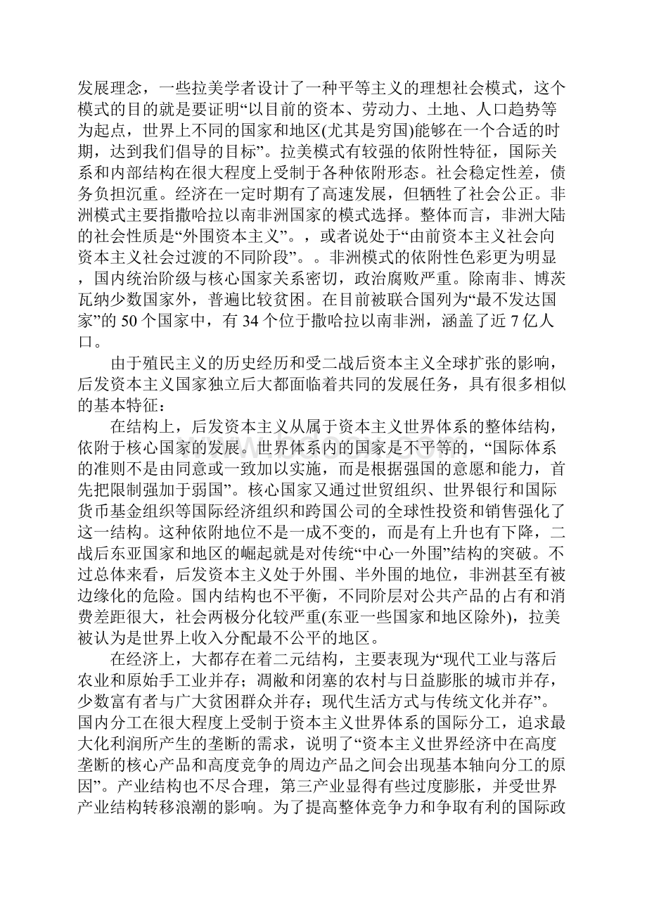 后发资本主义的模式分析及其对我国现代化建设的启示.docx_第2页