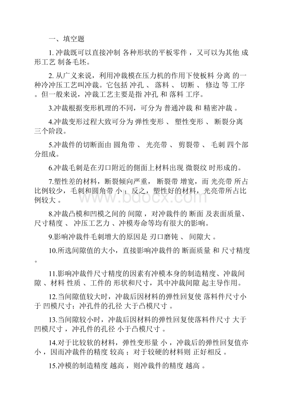 冲压模具设计习题答案.docx_第2页