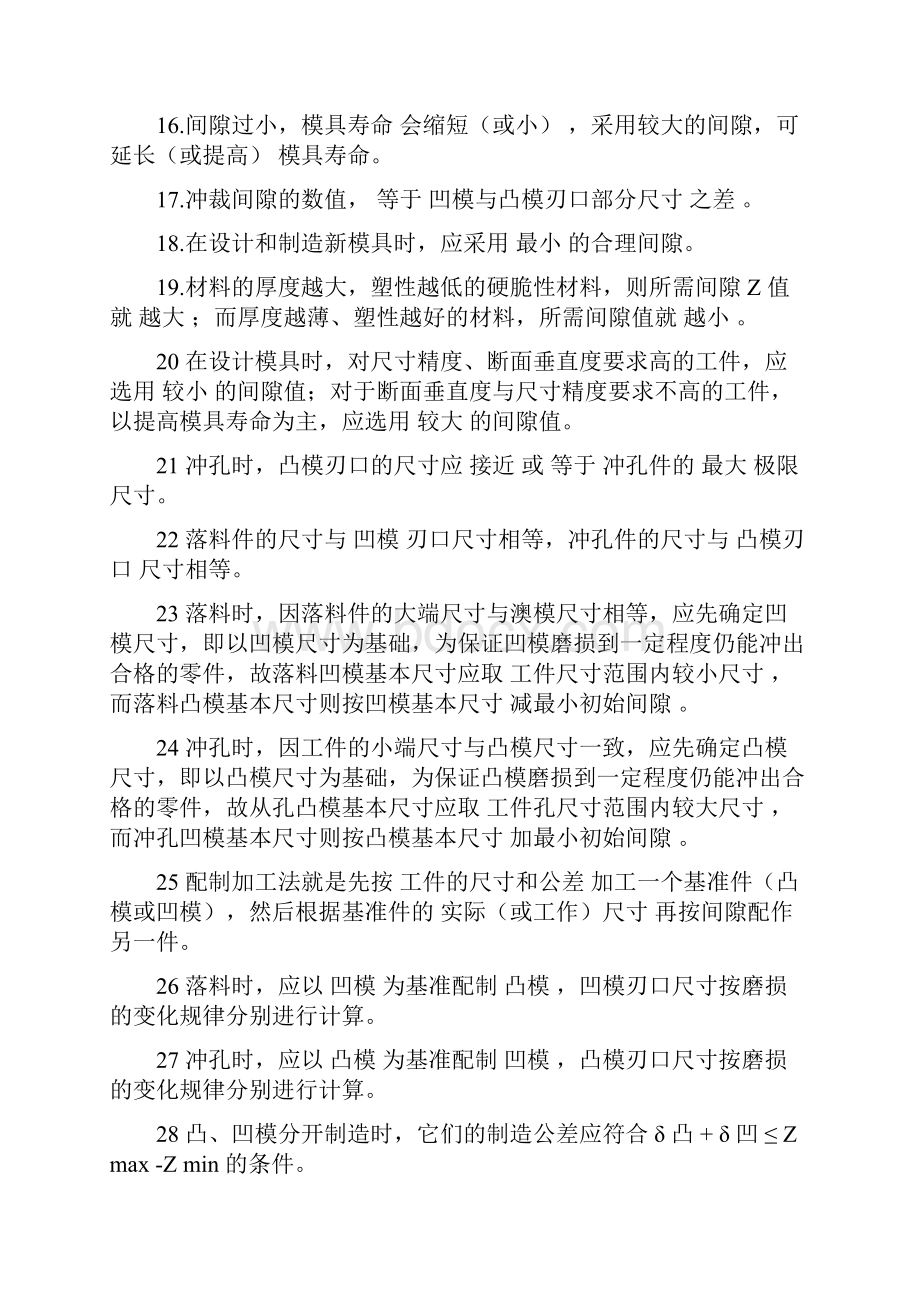 冲压模具设计习题答案.docx_第3页