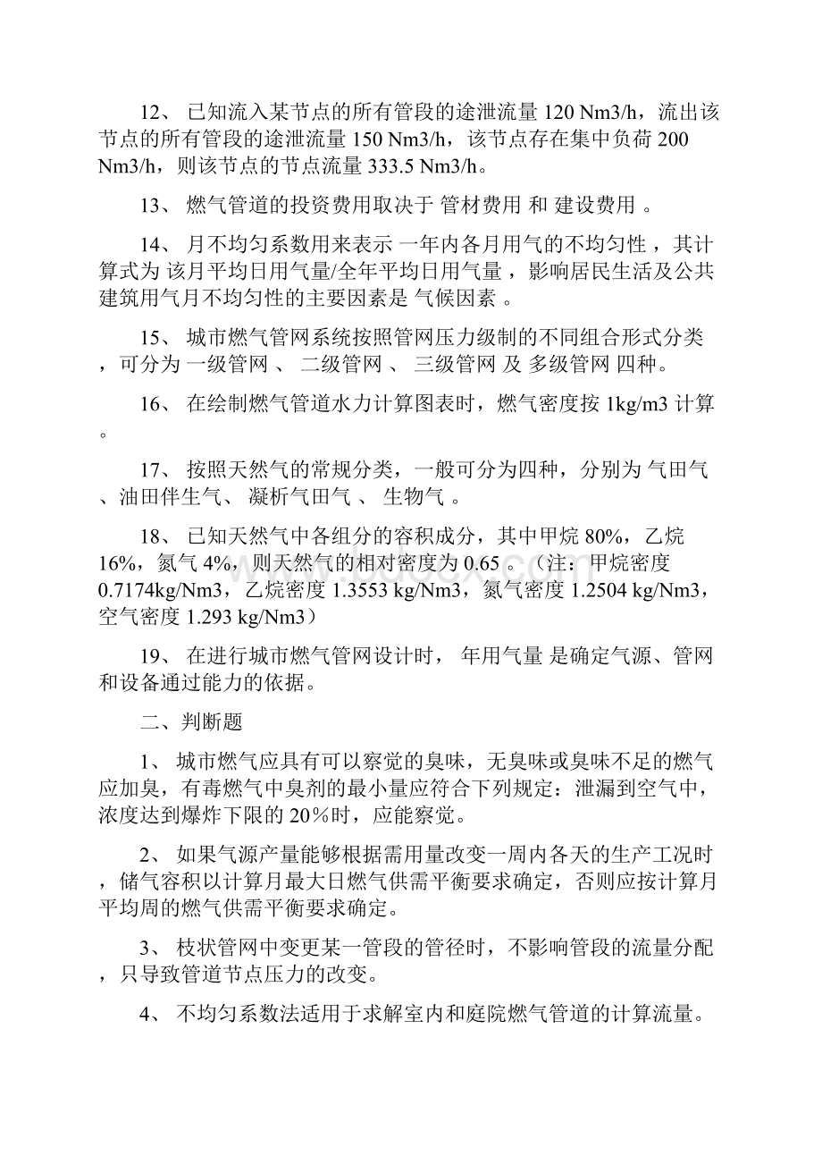 城市燃气输配总复习汇总.docx_第2页