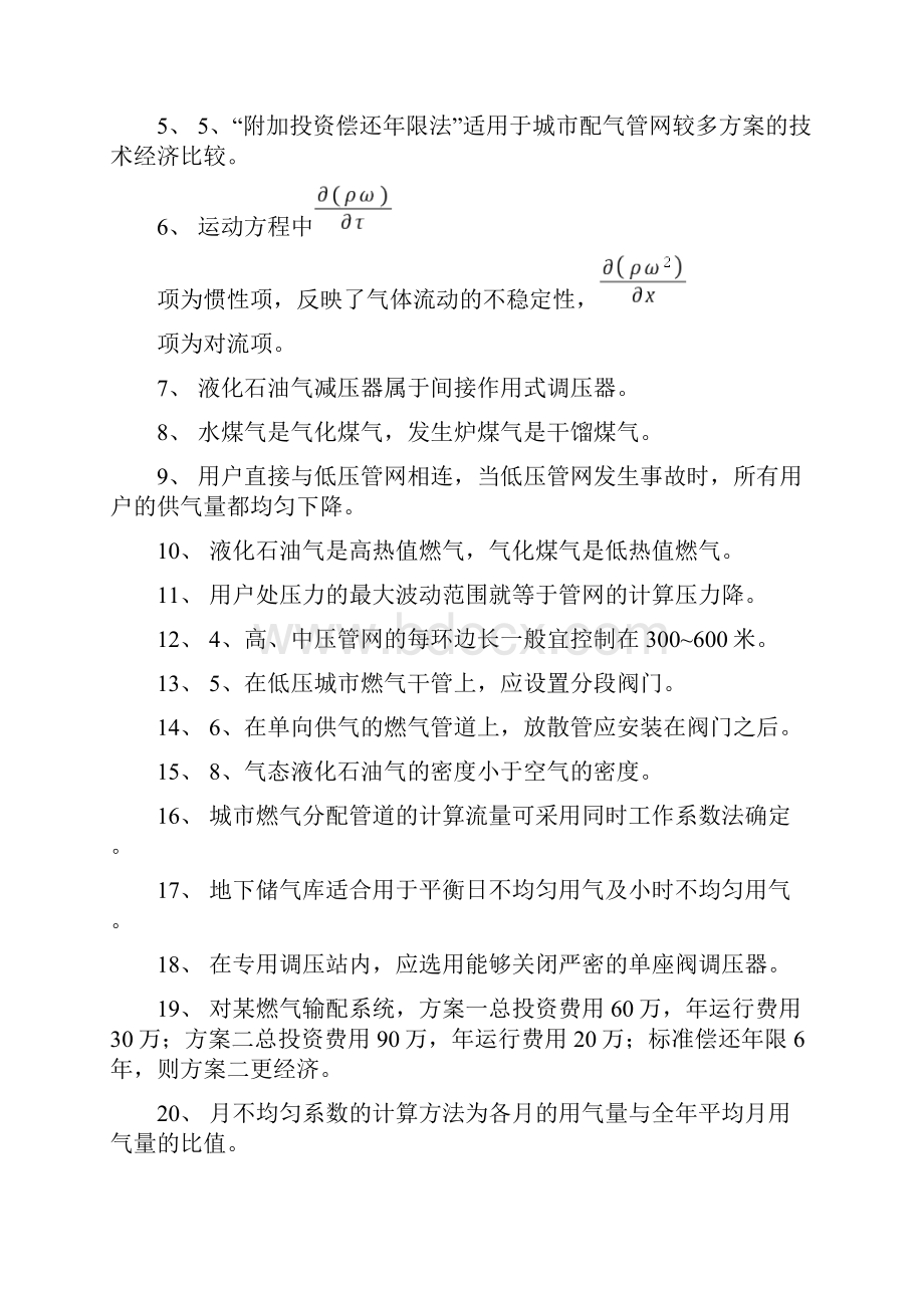 城市燃气输配总复习汇总.docx_第3页