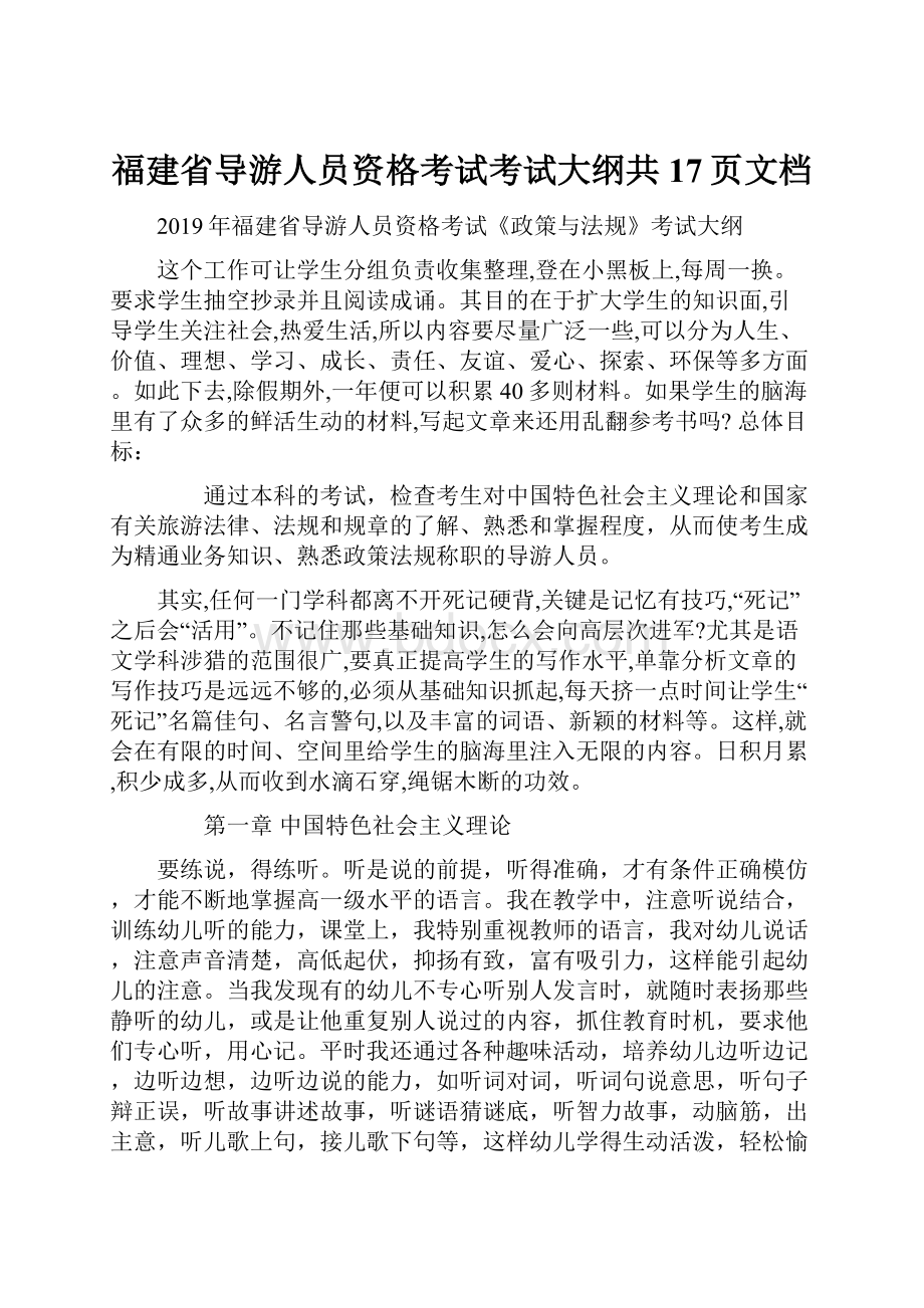 福建省导游人员资格考试考试大纲共17页文档.docx