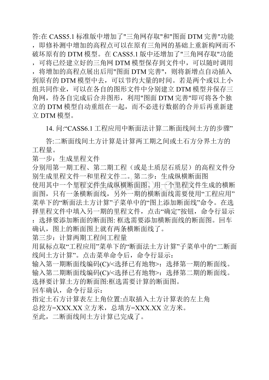 南方CASS常见问题解答大全.docx_第3页