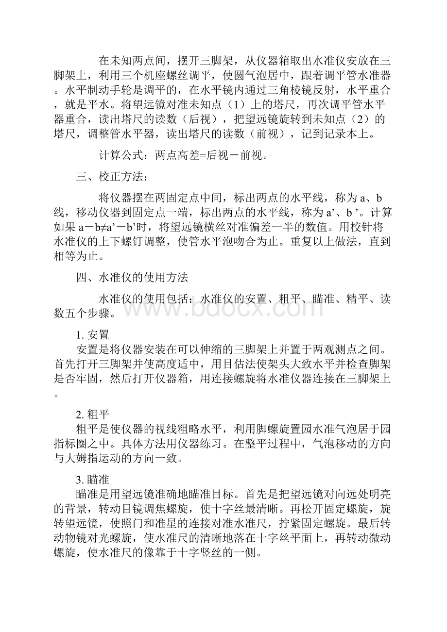 水准仪经纬仪全站仪的使用方法.docx_第2页