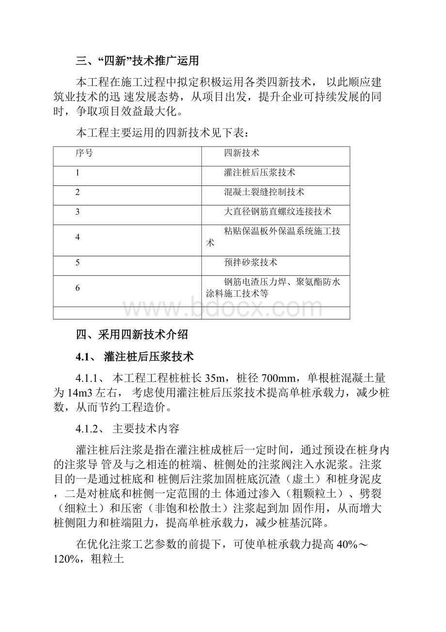 四新技术推广应用计划及实施计划方案说明.docx_第3页