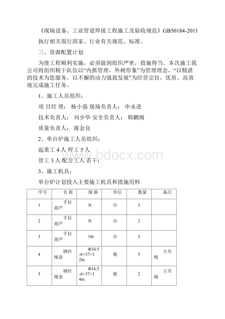 煤气发生炉技改施工方案资料.docx_第2页