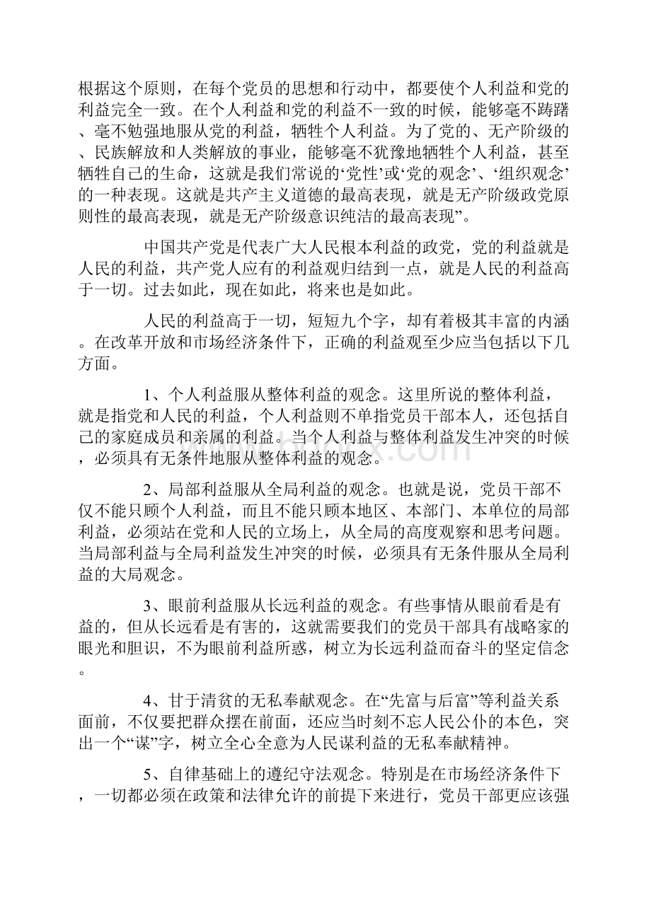 党风廉政建设宣传教育月的党课讲稿.docx_第3页