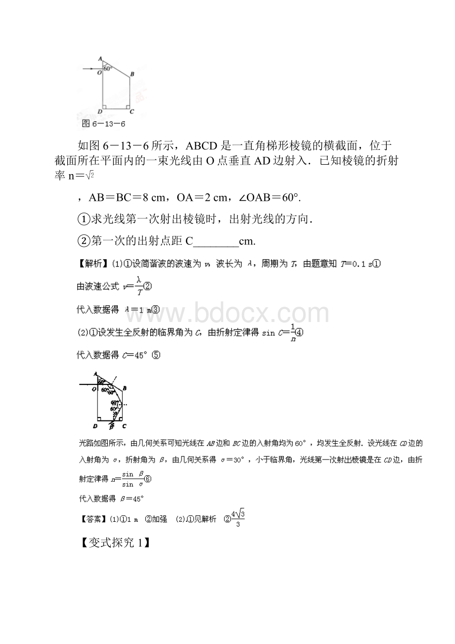 专题13 机械振动和机械波 光高考物理考纲解读及热点难点试题演练.docx_第3页