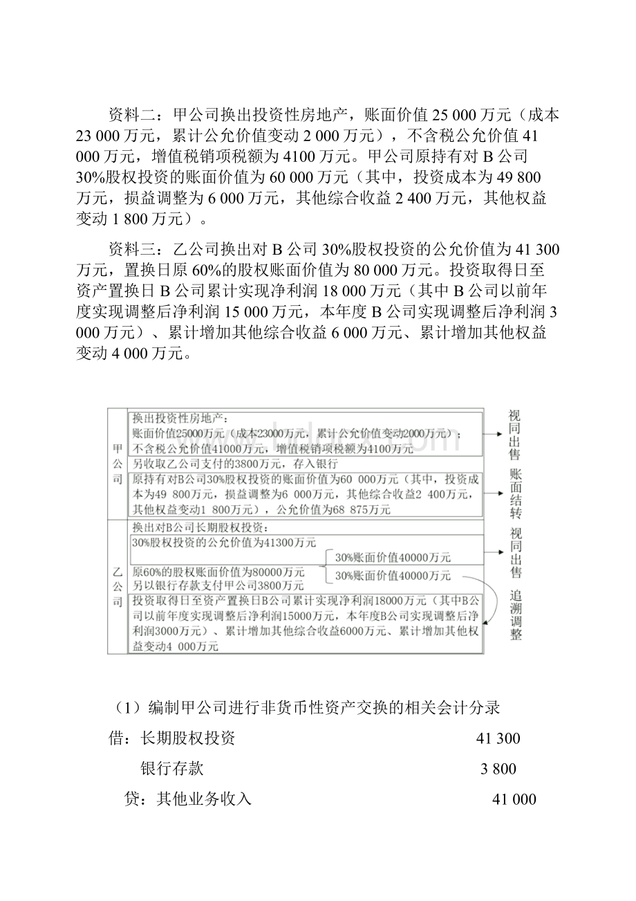 中级会计实务107讲第40讲非货币性资产交换的会计处理2.docx_第2页