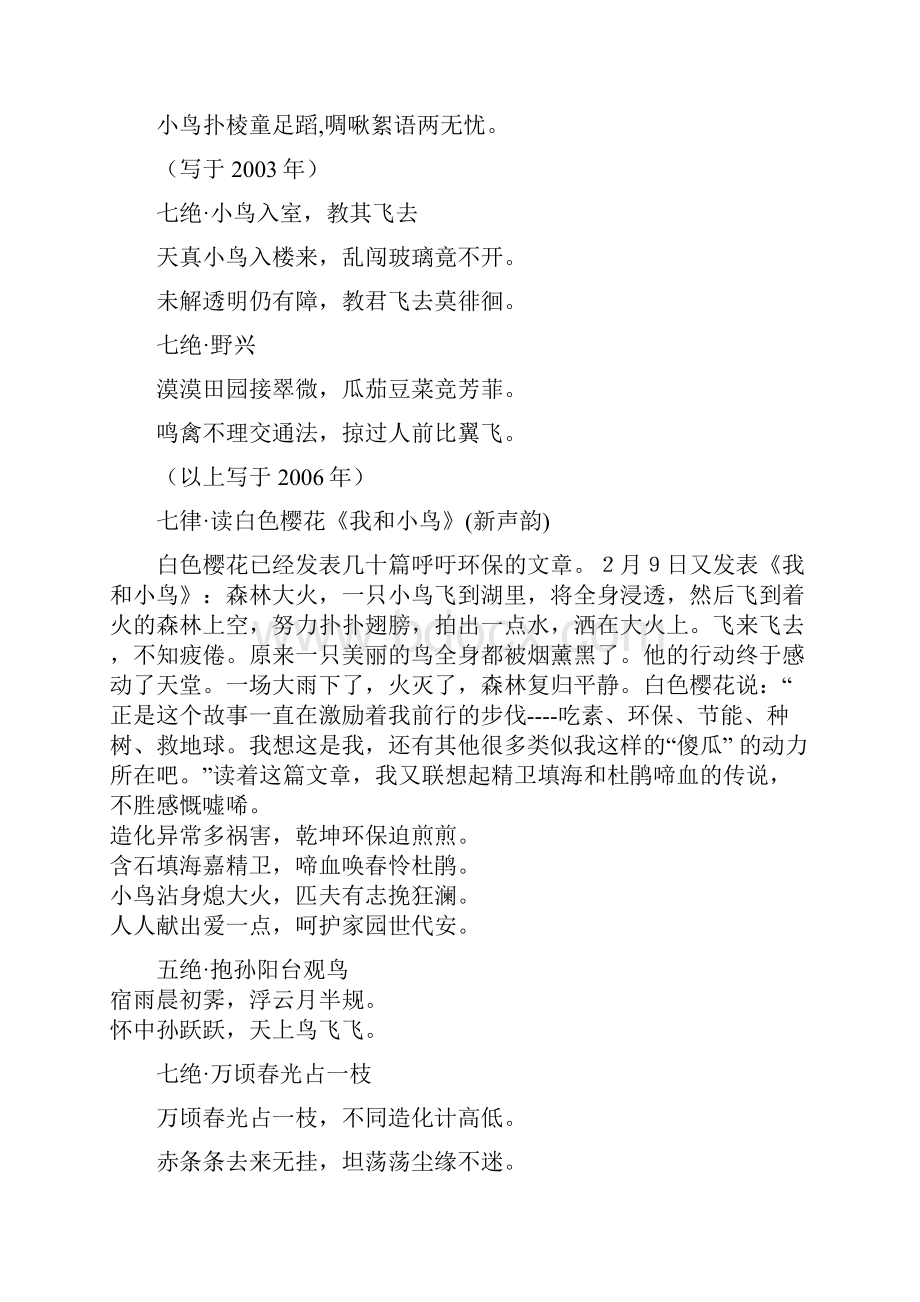 咏鸟兽鱼虫诗词之一.docx_第2页