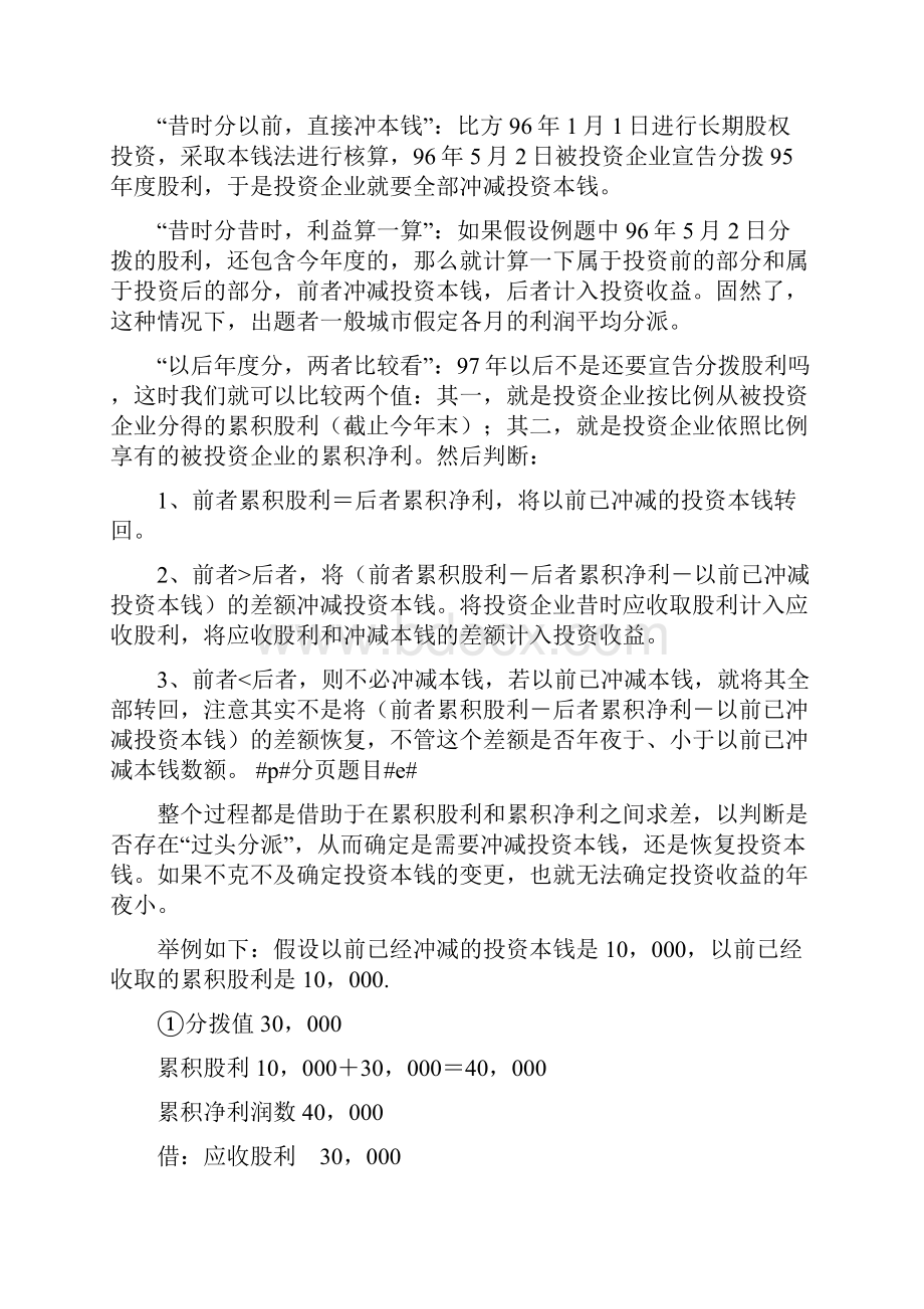 借贷记账法口诀之欧阳物创编.docx_第3页