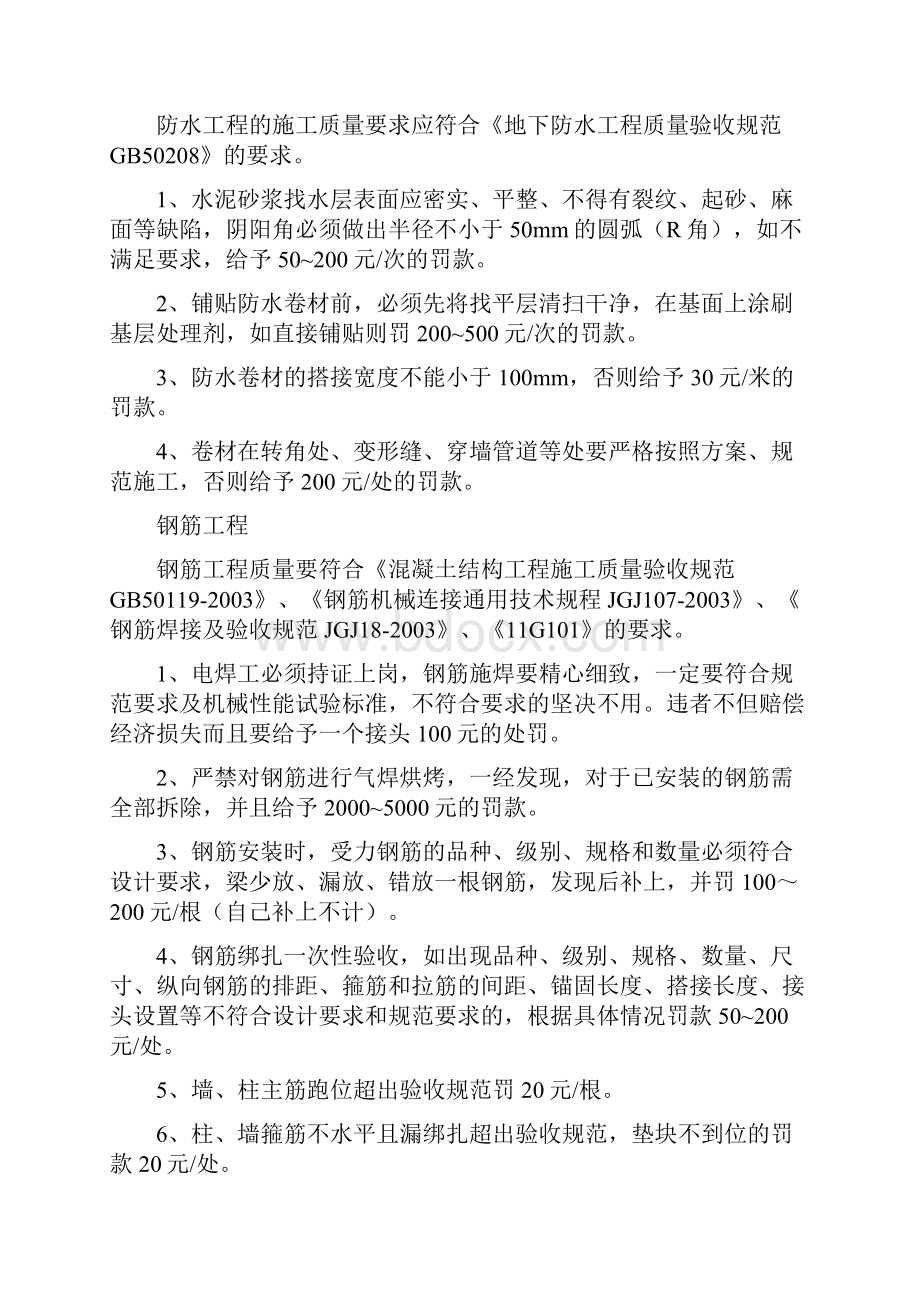 工程质量奖罚制度处罚细则.docx_第2页