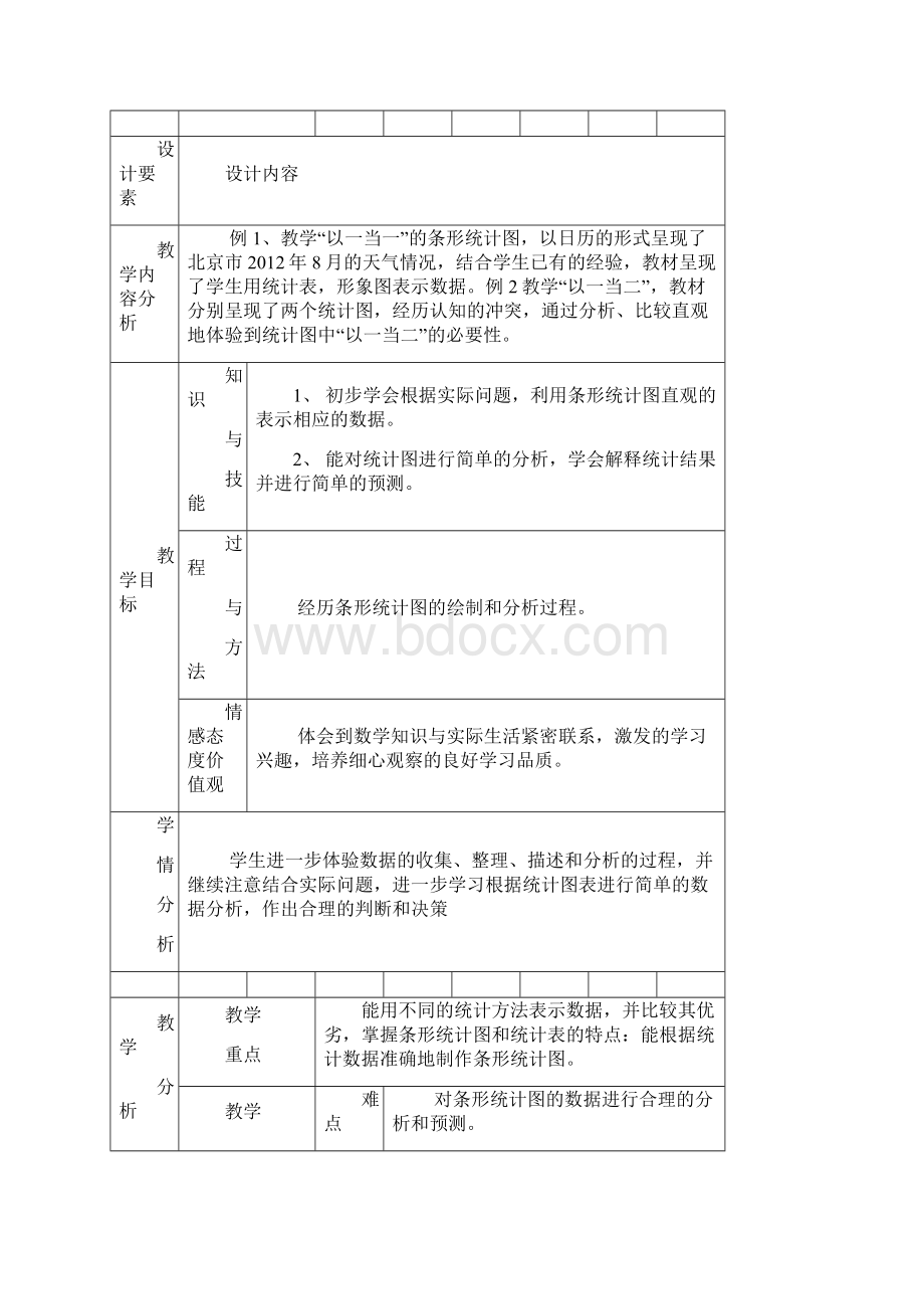 第七八单元教案计划1.docx_第2页