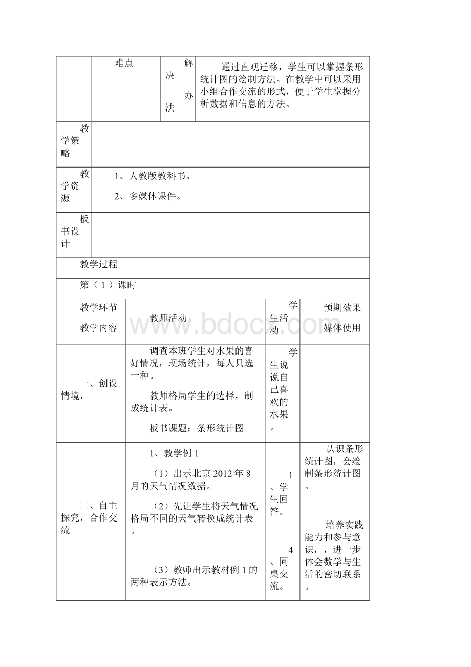 第七八单元教案计划1.docx_第3页