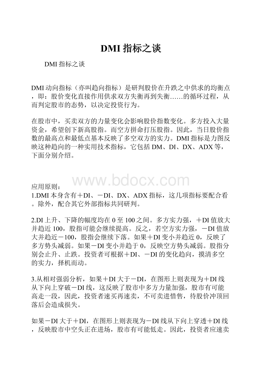 DMI指标之谈.docx_第1页