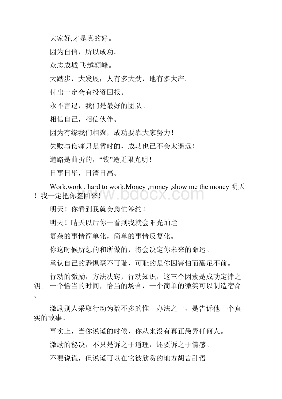 表扬销售团队的话语.docx_第2页