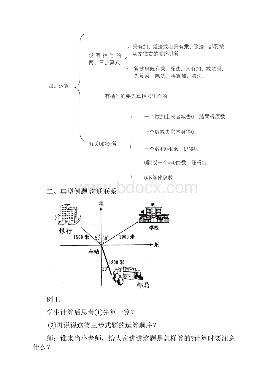 完整word人教版四年级数学下册第一单元整理和复习教案1.docx_第2页