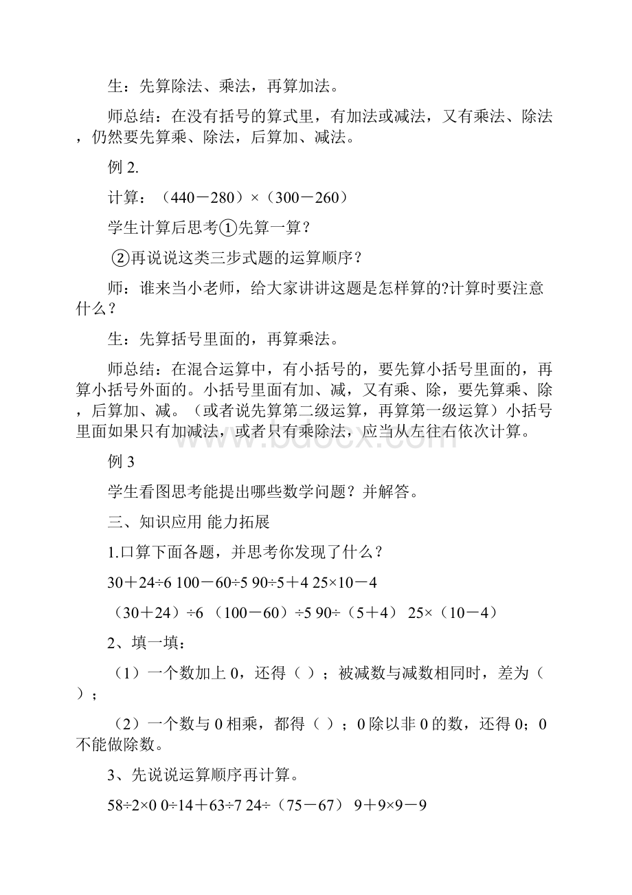 完整word人教版四年级数学下册第一单元整理和复习教案1.docx_第3页