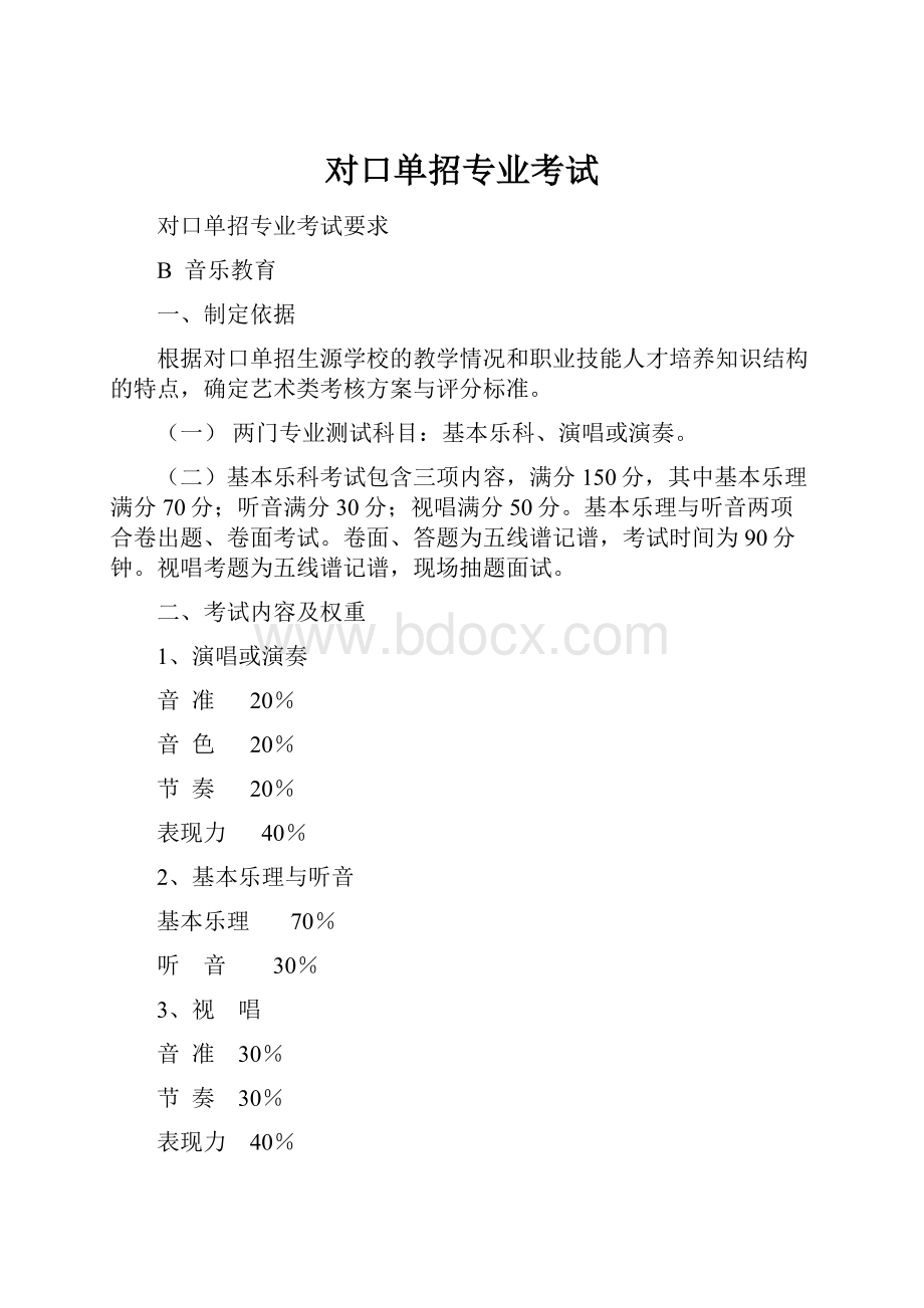 对口单招专业考试.docx_第1页