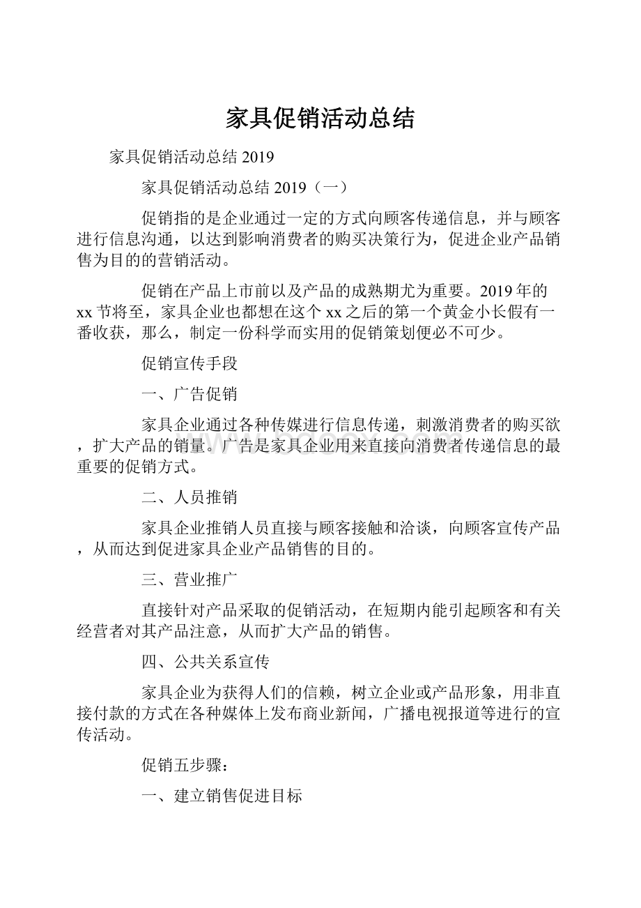 家具促销活动总结.docx_第1页