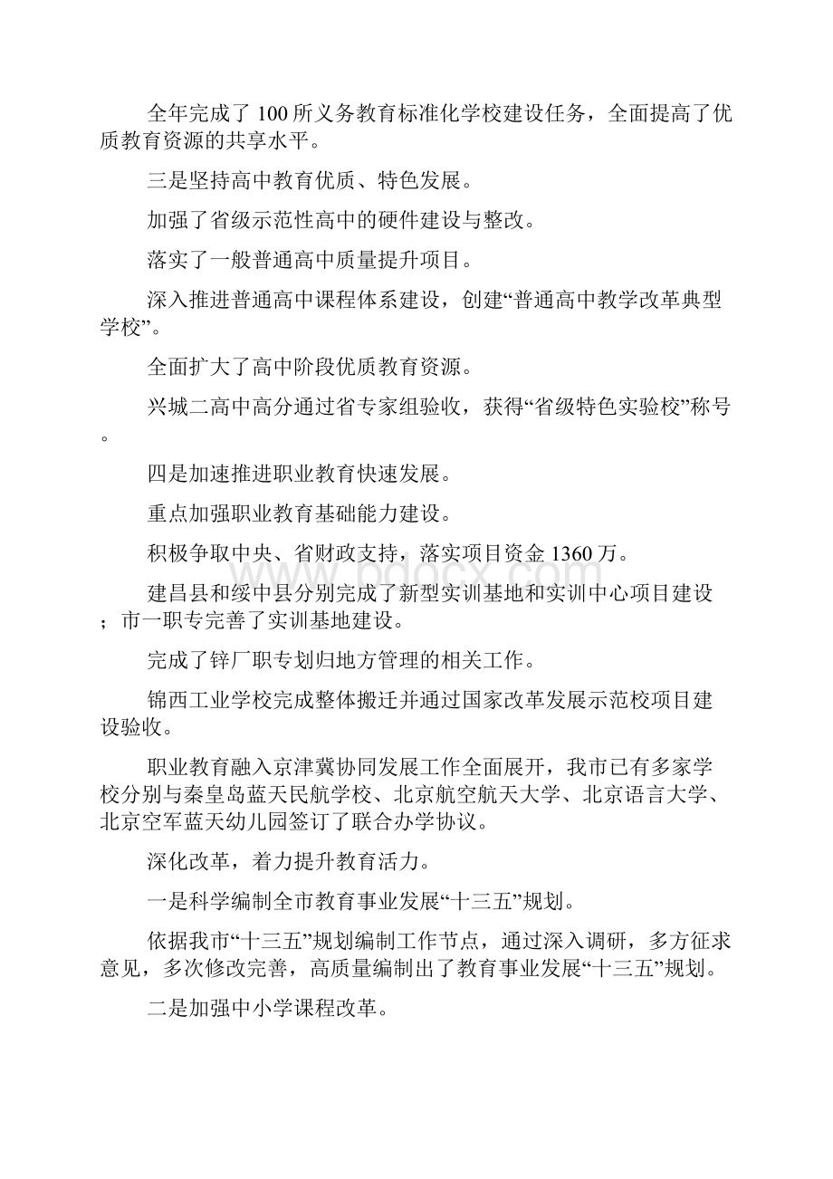 xx年教育局党委书记全市教育工作会议讲话稿.docx_第2页