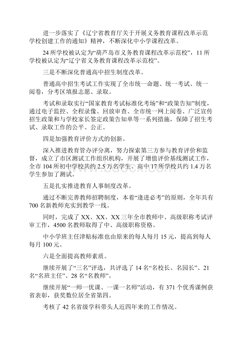 xx年教育局党委书记全市教育工作会议讲话稿.docx_第3页