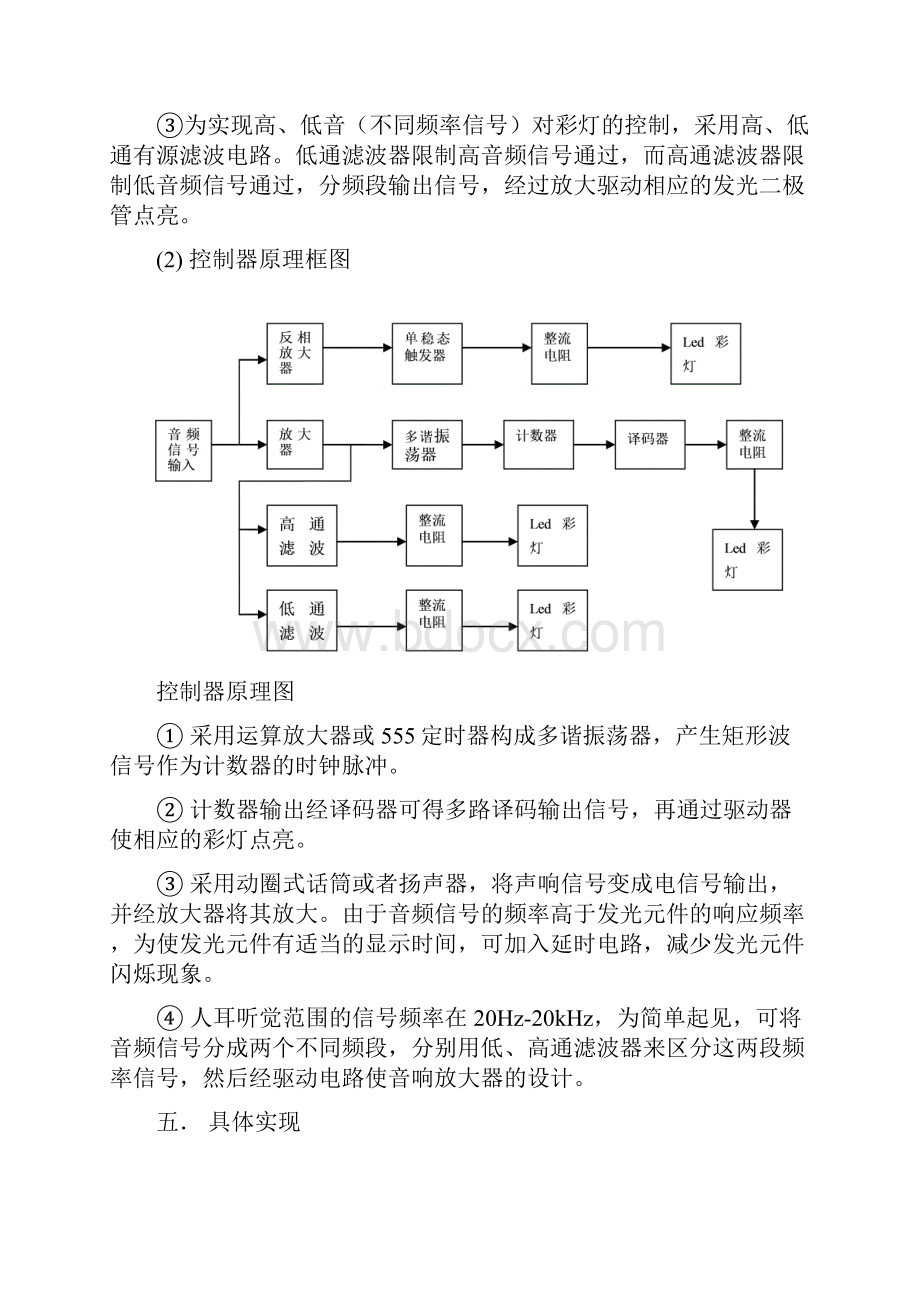 彩灯控制器方案设计书.docx_第3页